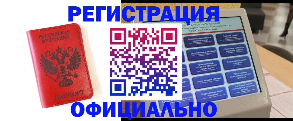 прописка законно в Калтане