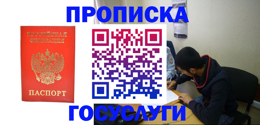 прописка для школы в Калтане