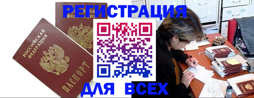 временная регистрация купить в Калтане