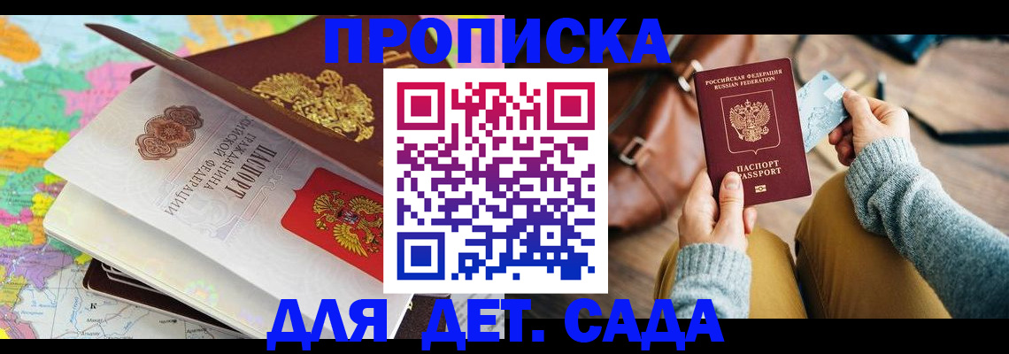 временная регистрация для школы в Калтане